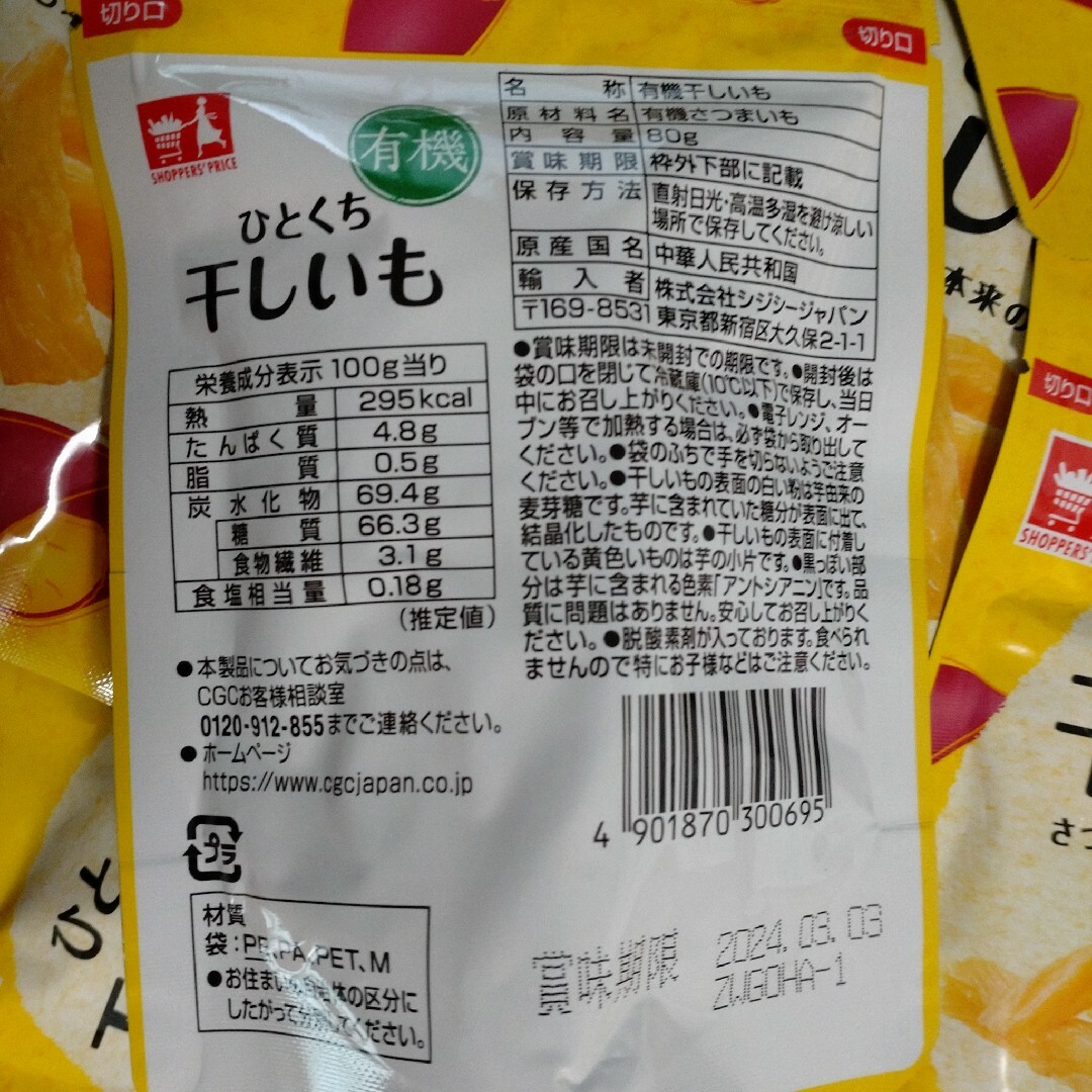 ティンカーベル(ティンカーベル)のたまごパン/ひとくち干いも 食品/飲料/酒の食品(菓子/デザート)の商品写真