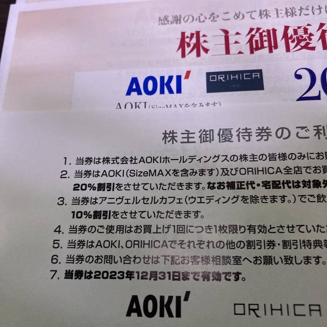 AOKIホールディングス株主婚礼割引優待券 - 国内アーティスト