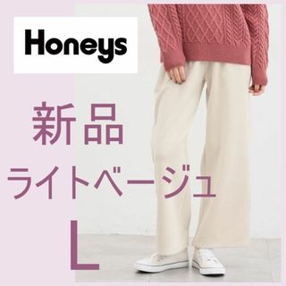 ハニーズ(HONEYS)の新品 ハニーズ あったかストレートパンツ L ハニぽか ライトベージュ(カジュアルパンツ)