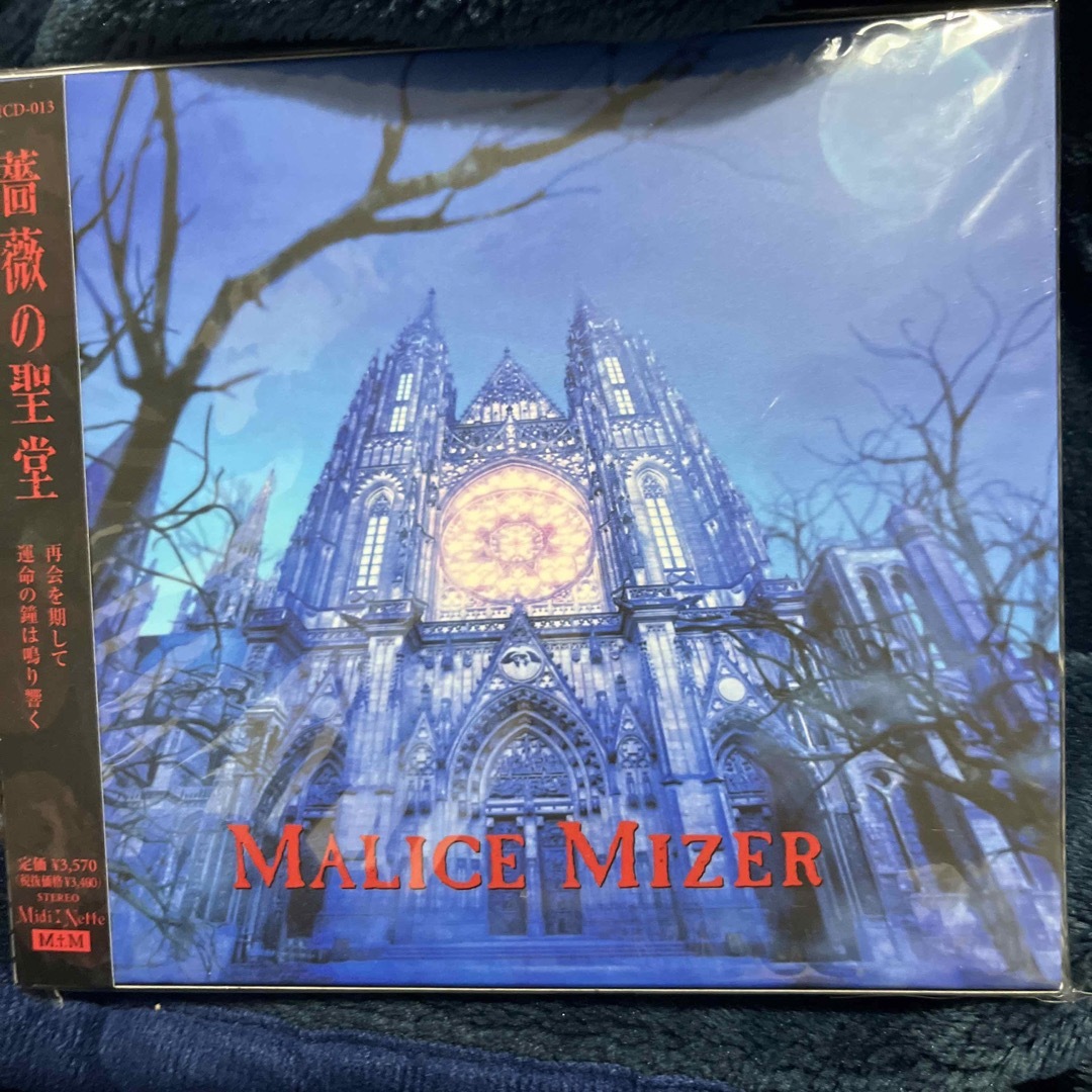 CDMALICE MIZER 薔薇の聖堂　新品未開封品　アルバムCD