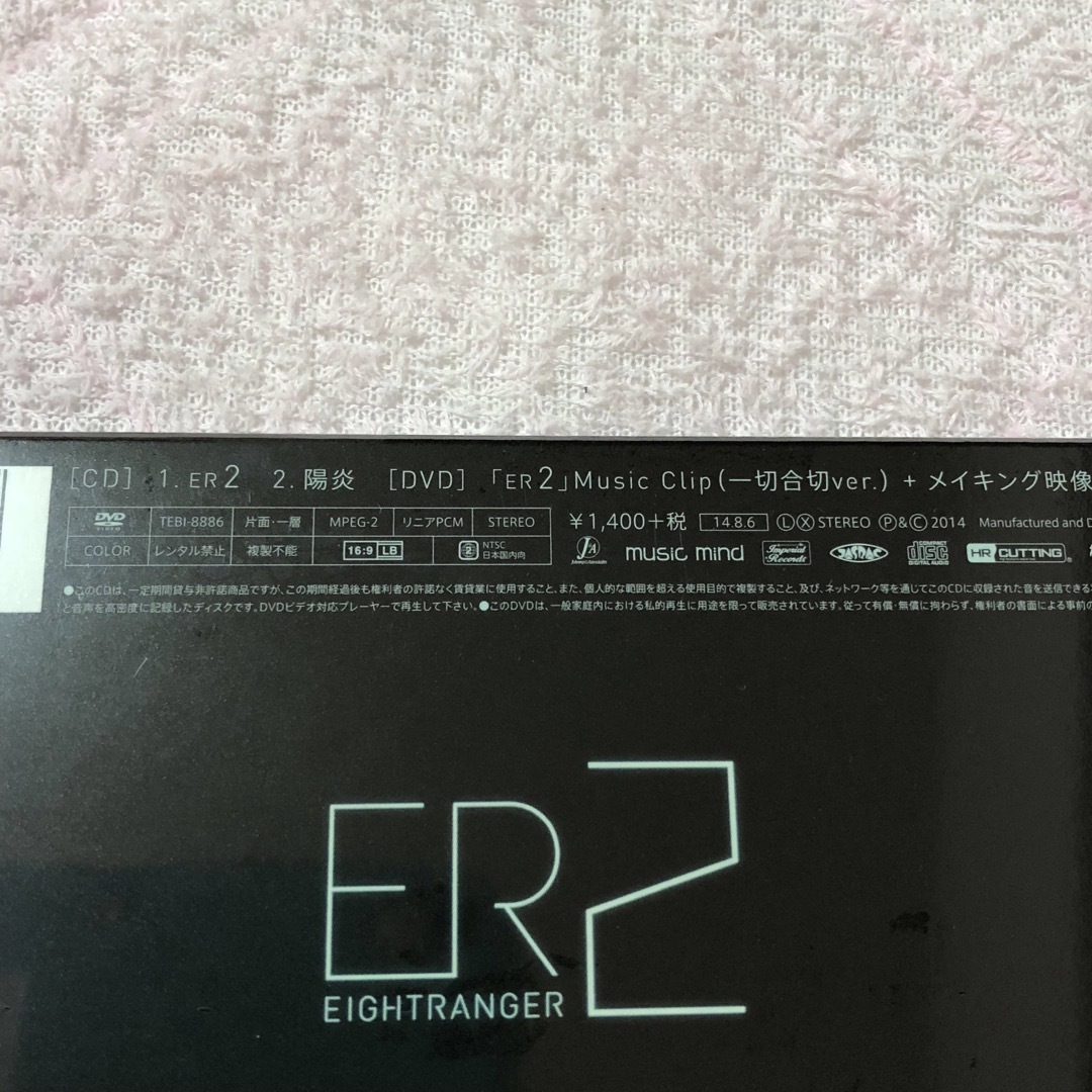 関ジャニ∞(カンジャニエイト)の【匿名配送･新品･未開封品】関ジャニ∞ シングルCD 『ER2』初回盤 エンタメ/ホビーのCD(ポップス/ロック(邦楽))の商品写真