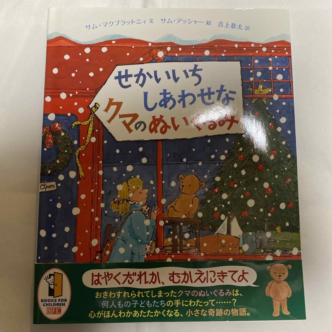 絵本 せかいいちしあわせなクマのぬいぐるみ | フリマアプリ ラクマ 絵本 せかいいちしあわせなクマのぬいぐるみ | フリマアプリ ラクマ