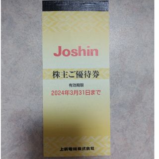 【匿名配送】最新 ジョーシン Joshin 上新電機 株主優待券5000円(ショッピング)