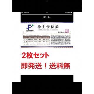 藤田観光株主優待,ワシントンホテル,小涌園.宿泊半額券2枚セット★ネット予約可(宿泊券)