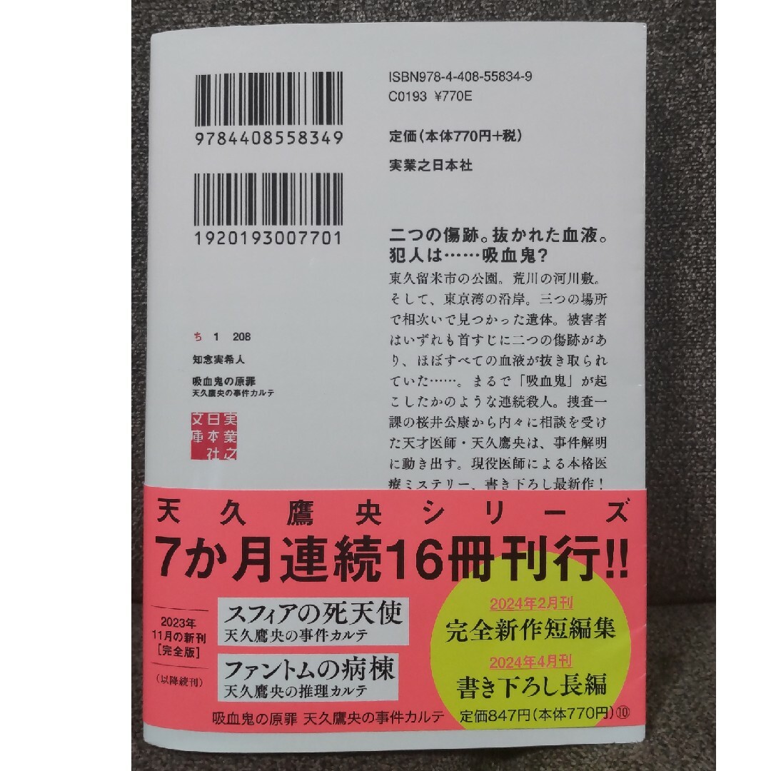 【クルー様専用】吸血鬼の原罪 エンタメ/ホビーの本(その他)の商品写真