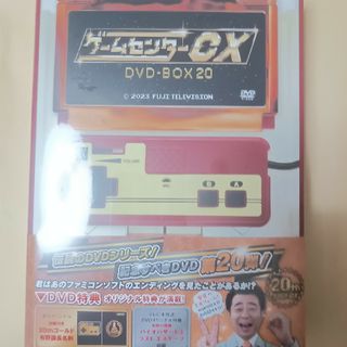 ニンテンドウ(任天堂)のゲームセンターCX　DVD-BOX20 DVD(お笑い/バラエティ)