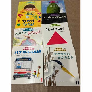 フクインカンショテン(福音館書店)の絵本★ちいさなかがくのとも　8冊セット　福音館書店(絵本/児童書)