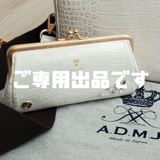 エーディーエムジェイ がま口の通販 59点 | A.D.M.J.を買うならラクマ