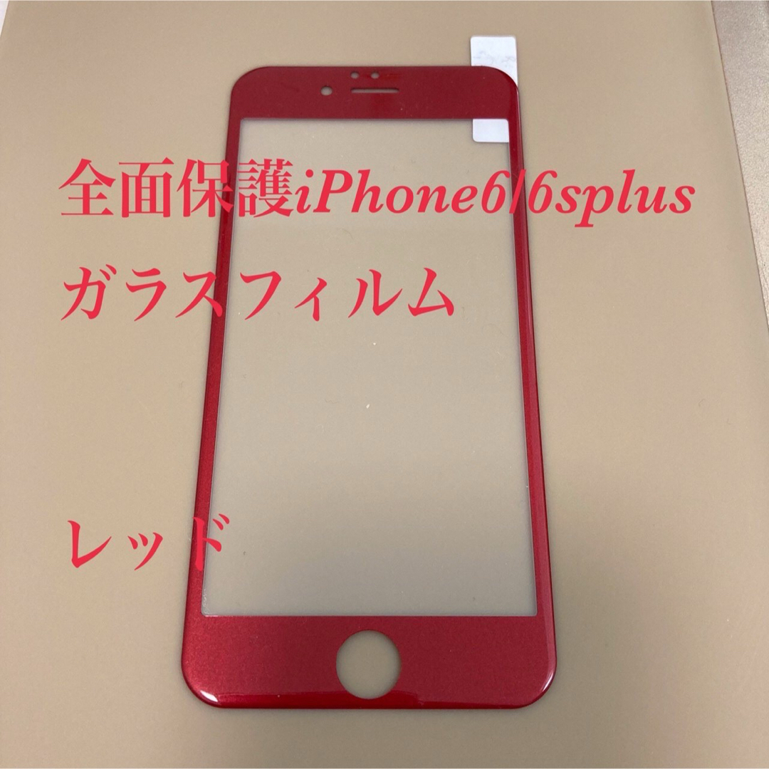 全面フルカバー ガラスフィルム iPhone 保護フィルム 全面保護フィルム スマホ/家電/カメラのスマホアクセサリー(保護フィルム)の商品写真