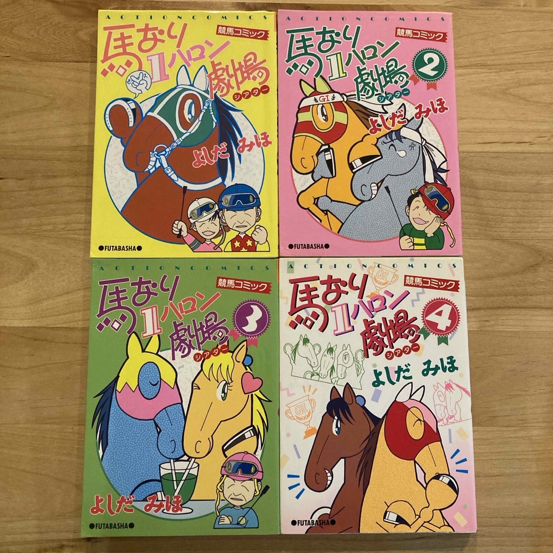 双葉社(フタバシャ)の馬なり１ハロン劇場 1〜12、14巻　13冊セット エンタメ/ホビーの漫画(青年漫画)の商品写真