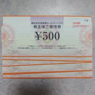 【匿名配送】最新 吉野家 吉野屋 株主優待券 4000円(レストラン/食事券)