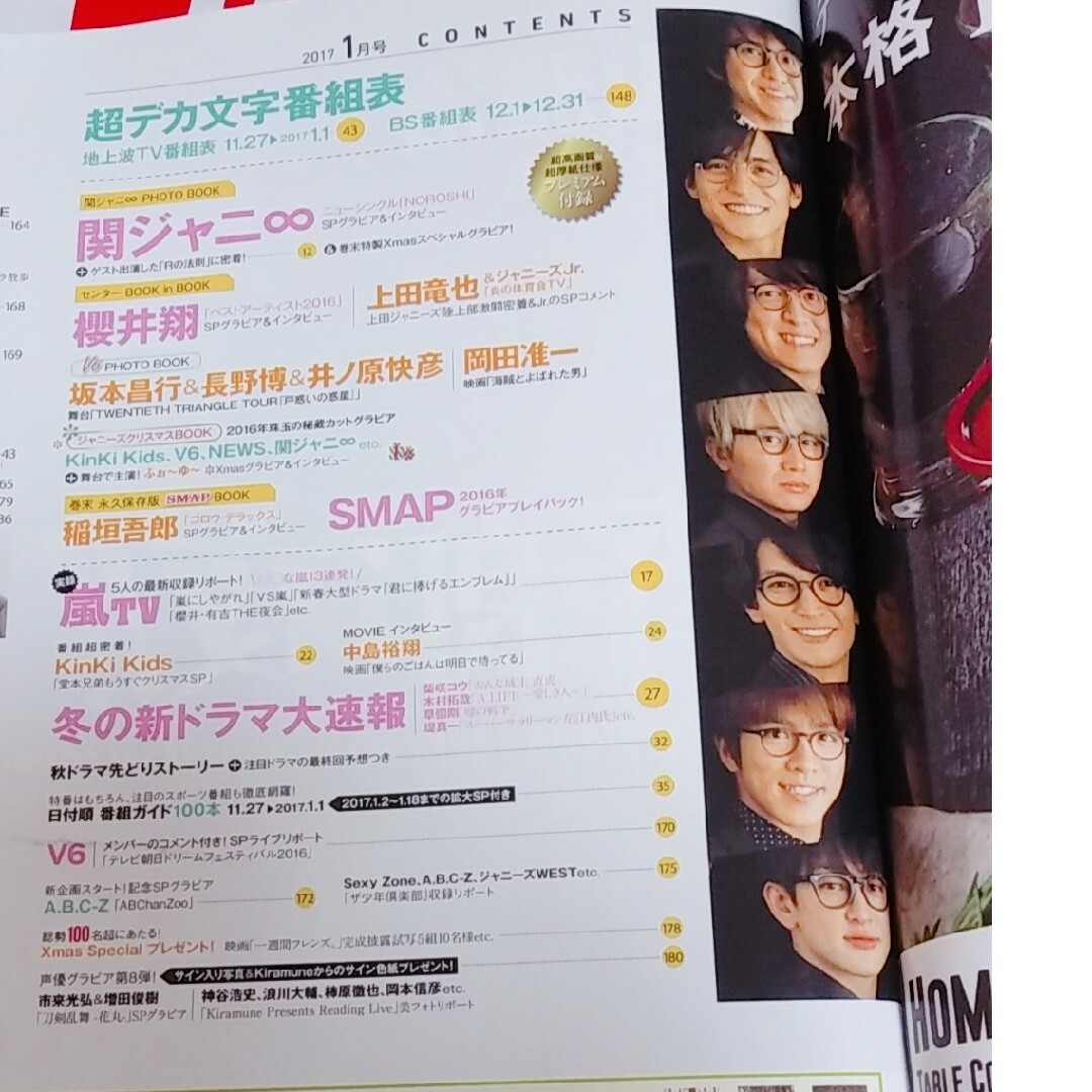 Johnny's(ジャニーズ)のTVnavi2016年.TVｶﾞｲﾄﾞ2017年関西版[雑誌]KinKi.嵐. エンタメ/ホビーの雑誌(音楽/芸能)の商品写真