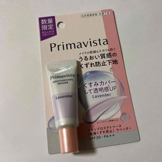 プリマヴィスタ(Primavista)のプリマヴィスタ スキンプロテクトベース＜乾燥くずれ防止＞トライアル ラベンダー(化粧下地)