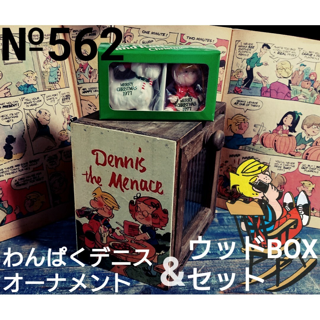 №562 わんぱくデニスクリスマスオーナメント&ウッドBOX２個セット インテリア/住まい/日用品の収納家具(ケース/ボックス)の商品写真