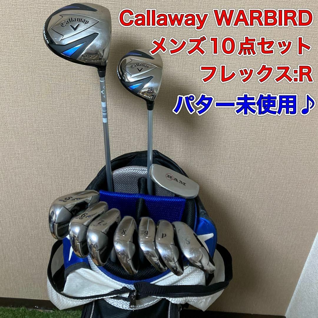 Callaway(キャロウェイ)のCallaway ウォーバード　WARBIRD メンズ10点セット　パター未使用 スポーツ/アウトドアのゴルフ(クラブ)の商品写真