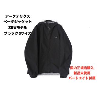 アークテリクス(ARC'TERYX)の新品未使用アークテリクス ベータジャケット ブラック Sサイズ(ナイロンジャケット)