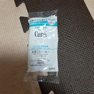 キュレル(Curel)のキュレル　乳液ケアメイク落とし　サンプル(クレンジング/メイク落とし)