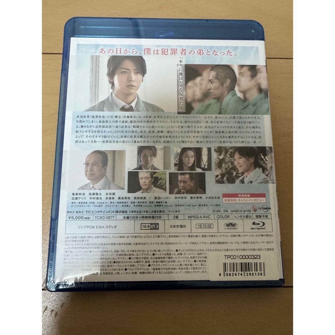 ドラマスペシャル東野圭吾手紙Blu-ray エンタメ/ホビーのDVD/ブルーレイ(日本映画)の商品写真