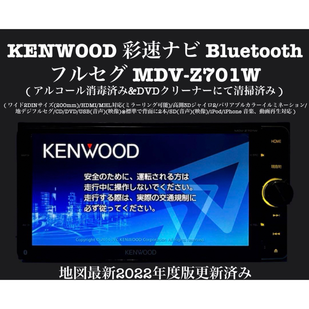 KENWOOD 彩速ナビ Bluetooth 2022年度版　MDV-Z701Wカーナビ/カーテレビ