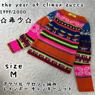 ズッカ(ZUCCa)の【希少】ZUCCa/ズッカ アクリル クロシェ編み ニット レディース M(ニット/セーター)