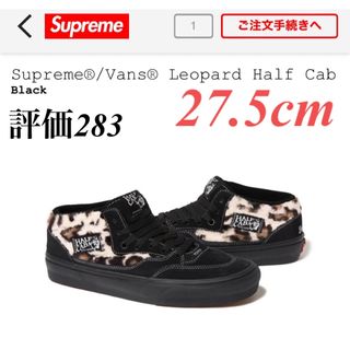 シュプリーム(Supreme)のSupreme × Vans Leopard Half Cab 黒 27.5cm(スニーカー)