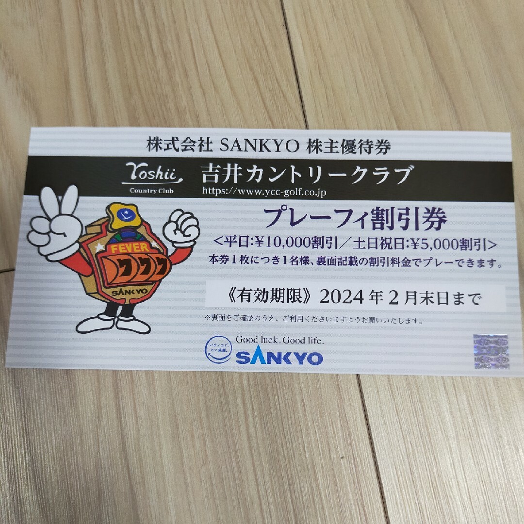【吉井カントリークラブ】プレーフィー割引券 チケットの施設利用券(ゴルフ場)の商品写真