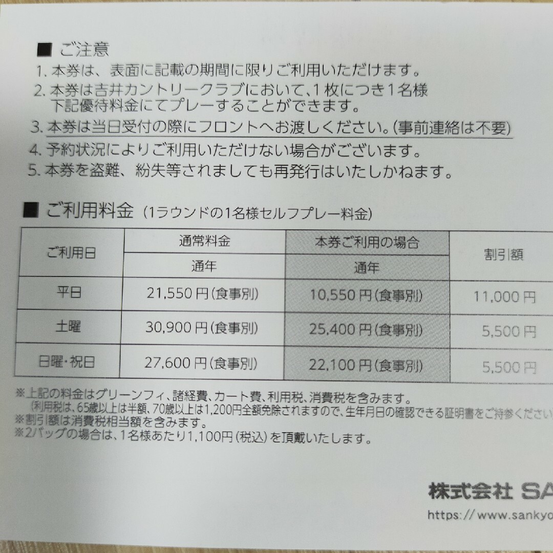 【吉井カントリークラブ】プレーフィー割引券 チケットの施設利用券(ゴルフ場)の商品写真