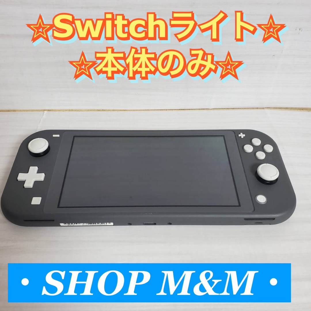 Nintendo Switch - 【本体のみ】ニンテンドースイッチライト グレー 