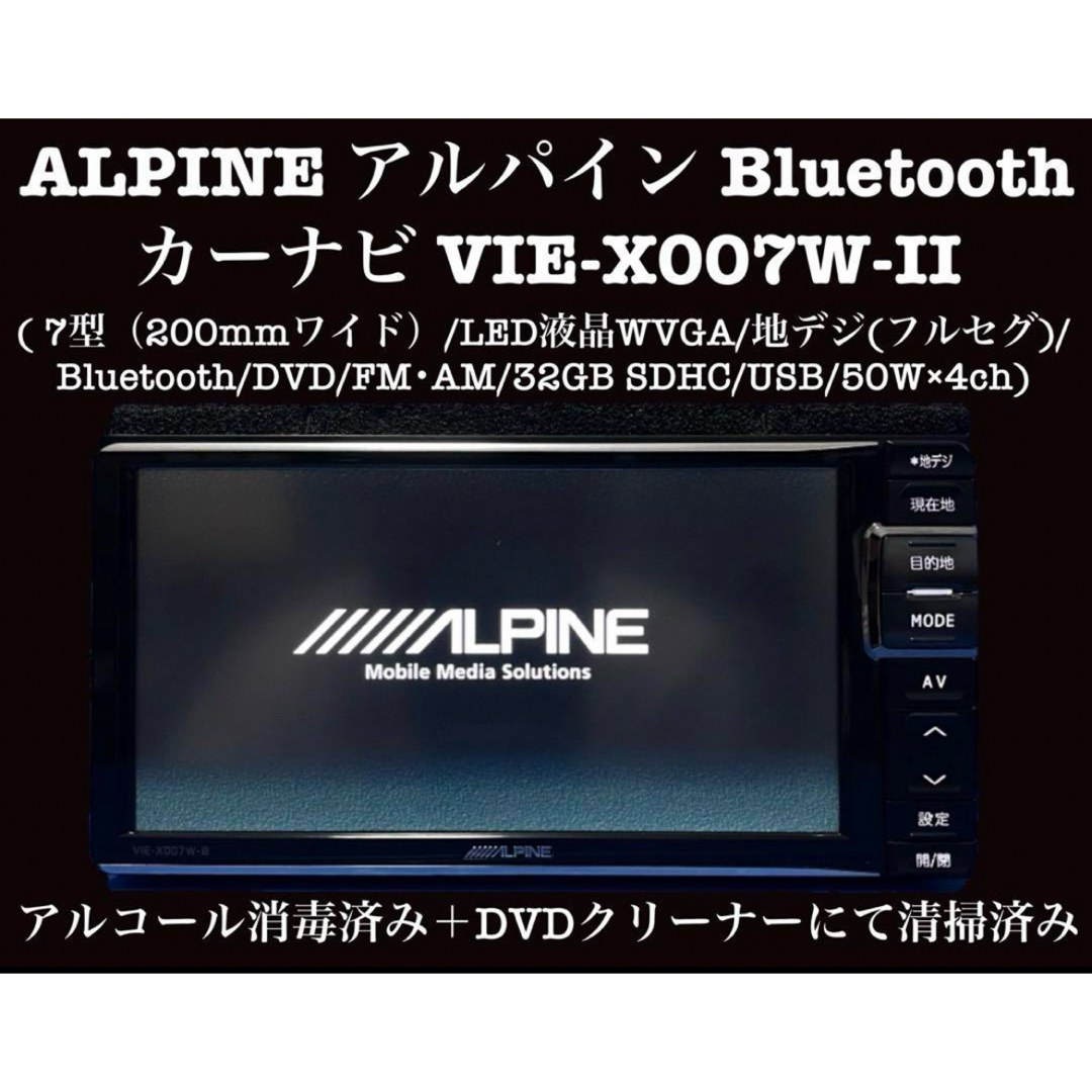 自動車ALPINE アルパイン　Bluetoothカーナビ　VIE-X007WⅡ-B
