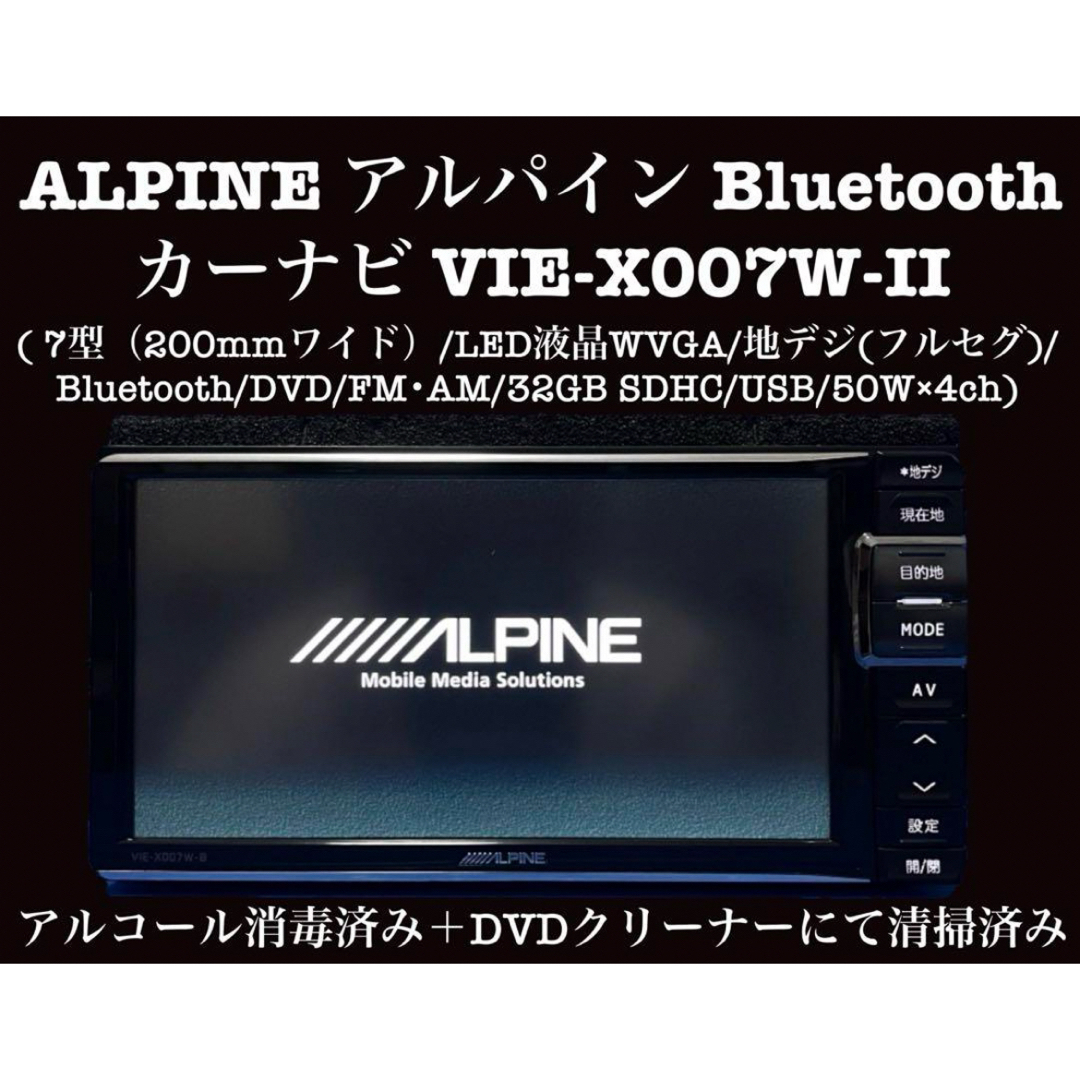 ALPINE アルパイン　Bluetoothカーナビ　VIE-X007WⅡ-Bカーナビ/カーテレビ
