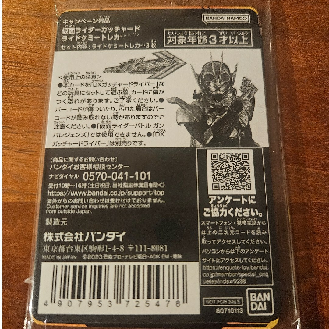 BANDAI(バンダイ)の仮面ライダーガッチャード ライドケミートレカ エンタメ/ホビーのトレーディングカード(シングルカード)の商品写真