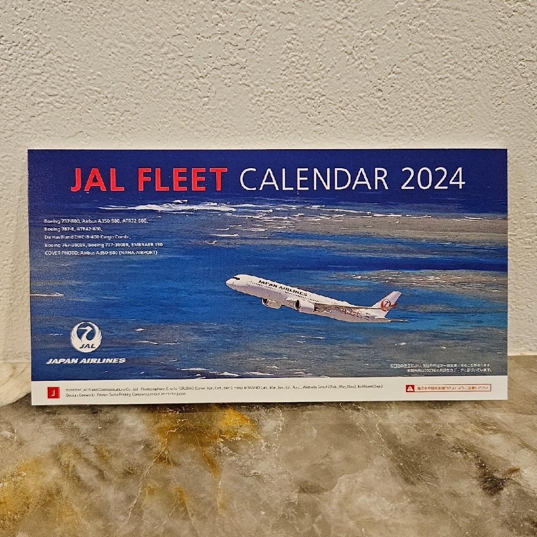 JAL(日本航空)(ジャル(ニホンコウクウ))のJAL　卓上カレンダー2024 インテリア/住まい/日用品の文房具(カレンダー/スケジュール)の商品写真