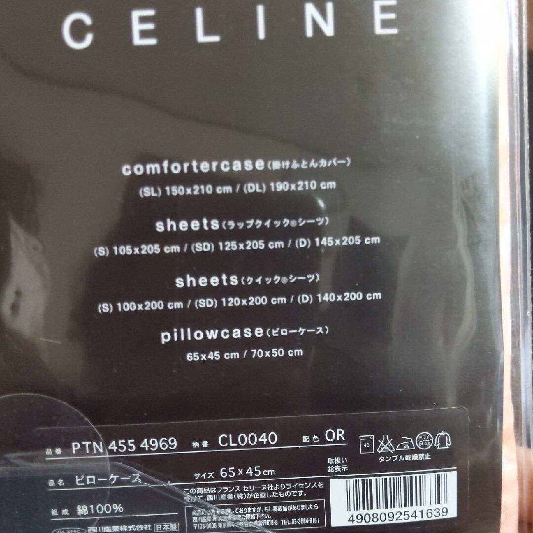 celine(セリーヌ)のセリーヌ　ピローケース インテリア/住まい/日用品の寝具(枕)の商品写真