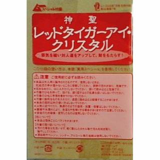 レッドタイガーアイ・クリスタル　2個セット(その他)