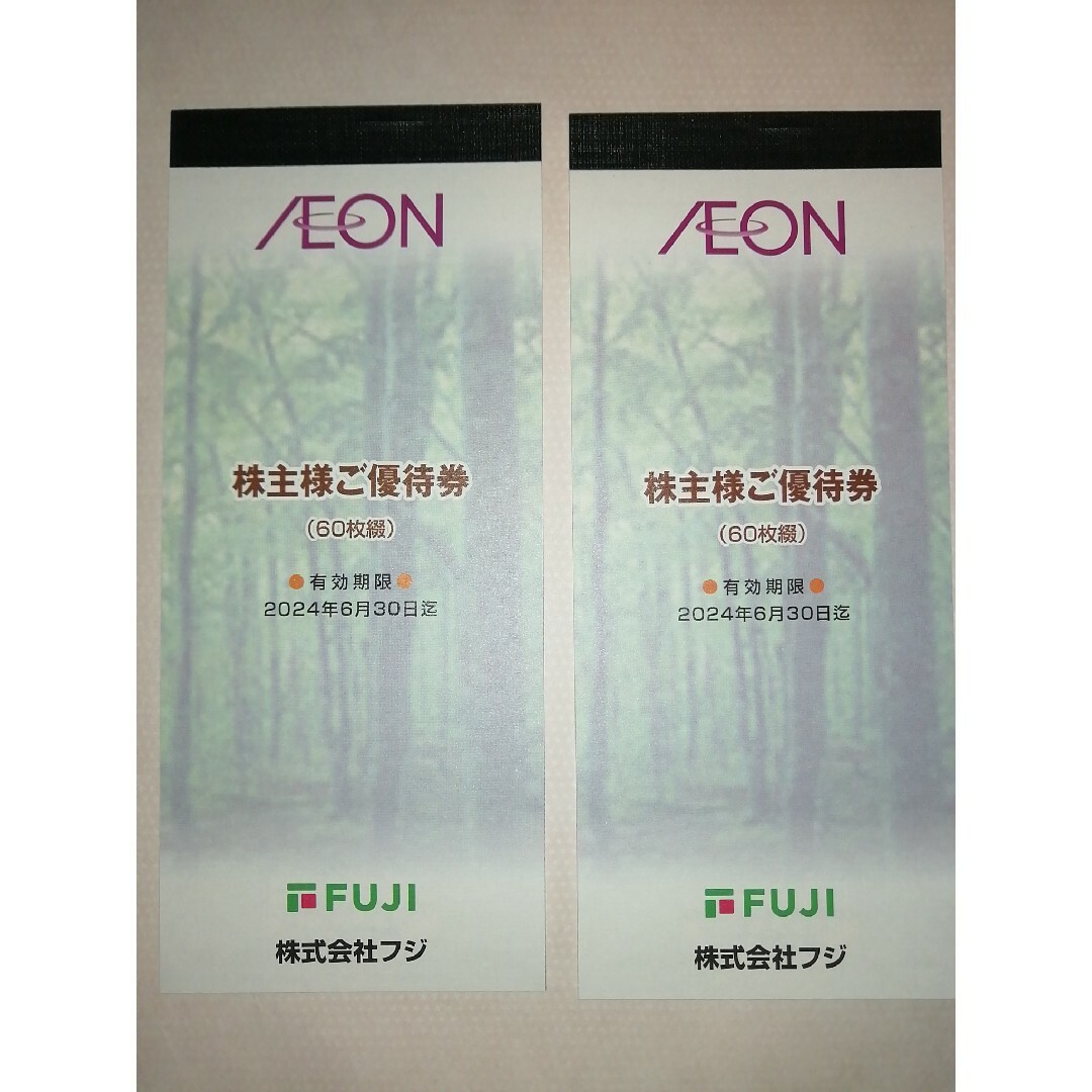 クーポンとポイント フジ 株主優待券 12000円分 イオン 株主優待券