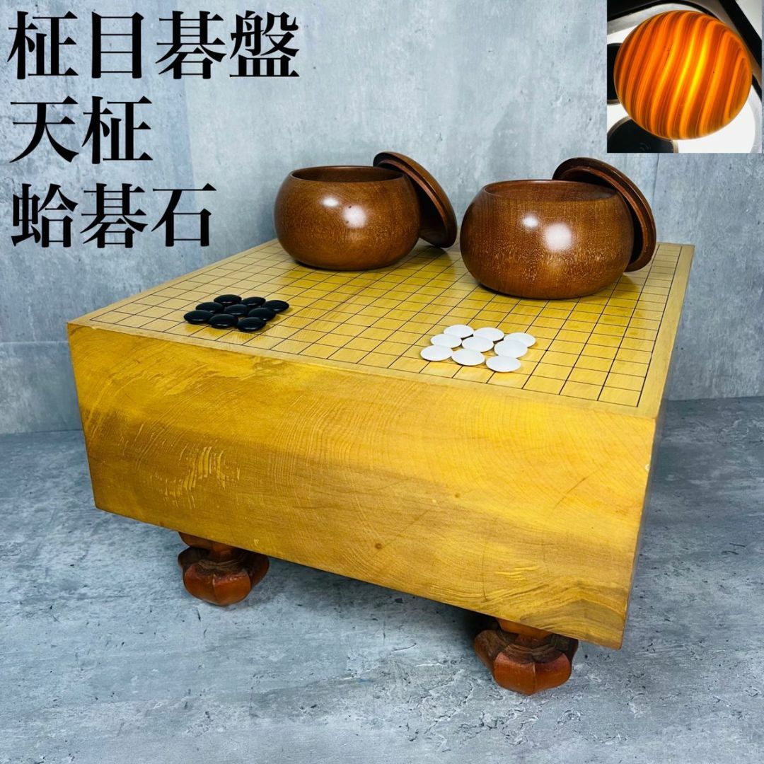 その他囲碁セット 柾目碁盤 天柾 蛤碁石 碁笥 白185 黒181 32号 へそ その他囲碁セット 柾目碁盤 天柾 蛤碁石 碁笥 白185 黒181 32号 へそ