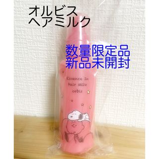 オルビス(ORBIS)のオルビスエッセンスインヘアミルク限定品(トリートメント)