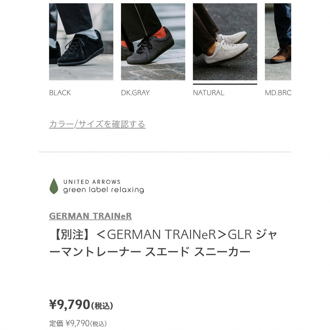 UNITED ARROWS green label relaxing(ユナイテッドアローズグリーンレーベルリラクシング)の【別注】＜GERMAN TRAINeR＞GLR 26.5cm メンズの靴/シューズ(スニーカー)の商品写真