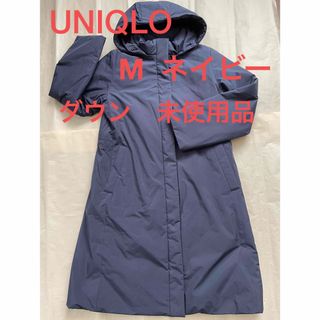 ユニクロ(UNIQLO)のUNIQLO ダウンコート　未使用　ネイビー　M フード付　ロング　ユニクロ(ダウンコート)