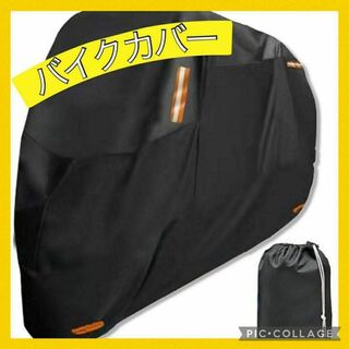 【M】バイクカバー 厚手 300D 大型 防水 防塵 撥水 盗難 防風 ベルト付(その他)