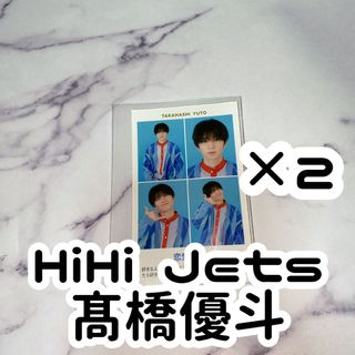 ジャニーズジュニア(ジャニーズJr.)のTVガイド 開運証明写真 HiHi Jets 髙橋優斗 2枚セット(アイドルグッズ)