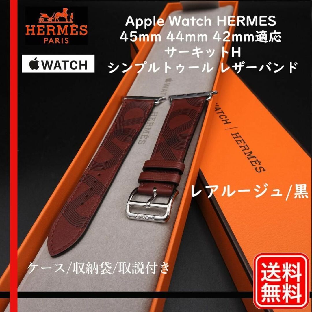 Hermes - 美品【正規品】Apple watch HERMES サーキットH 45mmの通販