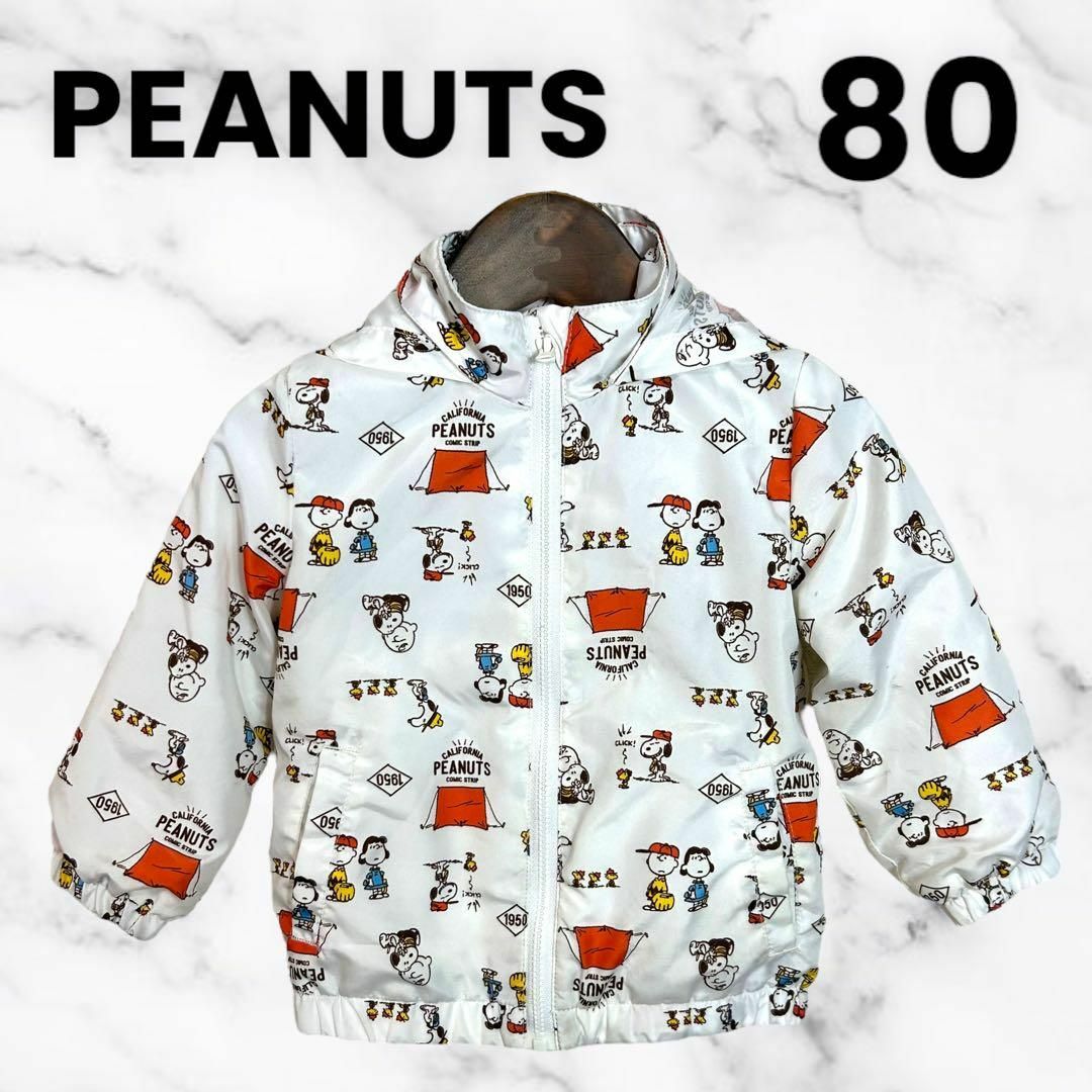 PEANUTS(ピーナッツ)の【PEANUTS】キッズブルゾン スヌーピー　フード収納　裏起毛　ホワイト　80 キッズ/ベビー/マタニティのベビー服(~85cm)(ジャケット/コート)の商品写真