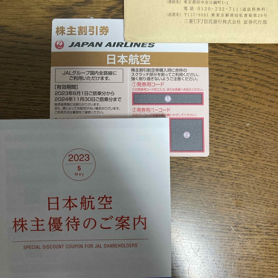JAL(日本航空)(ジャル(ニホンコウクウ))の日本航空(JAL) 株主優待券　1枚 チケットの優待券/割引券(その他)の商品写真