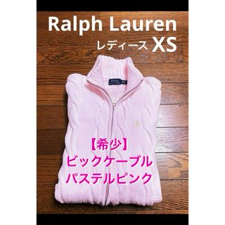 ポロラルフローレン(POLO RALPH LAUREN)の【希少 ビックケーブル】 ラルフローレン ニット カーディガン   NO1694(ニット/セーター)