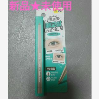 韓国DAISO 涙袋陰影ライナー 애교살음영라이너