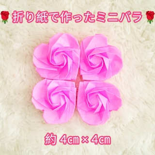 【ハンドメイド】装飾やラッピングに！折り紙♡ハートのミニバラ♡ピンク 4個セット(その他)