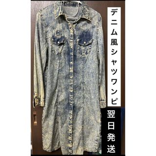 デニム風 ロングシャツワンピース ムラ染め(ロングワンピース/マキシワンピース)