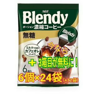 エイージーエフ(AGF)の【合計216杯分✨】AGF Blendy ポーション 濃縮コーヒー　無糖(コーヒー)