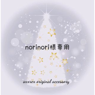 norinori様専用❤オーダー(ヘアアクセサリー)